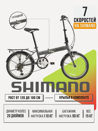 Изображение товара Велосипед GALAXY 20", городской, с рамой 14", для роста 130–180см, унисекс