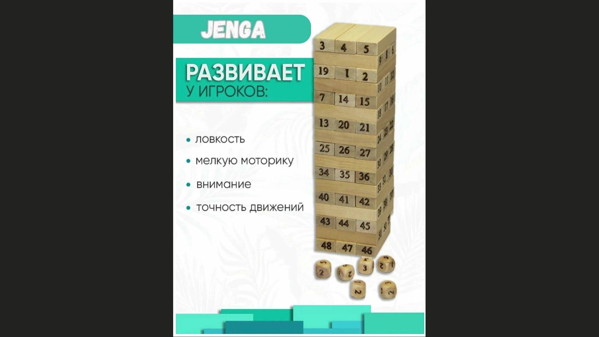 Настольная игра Дженга, Падающая башня, для друзей и семьи, деревянная — фото 1