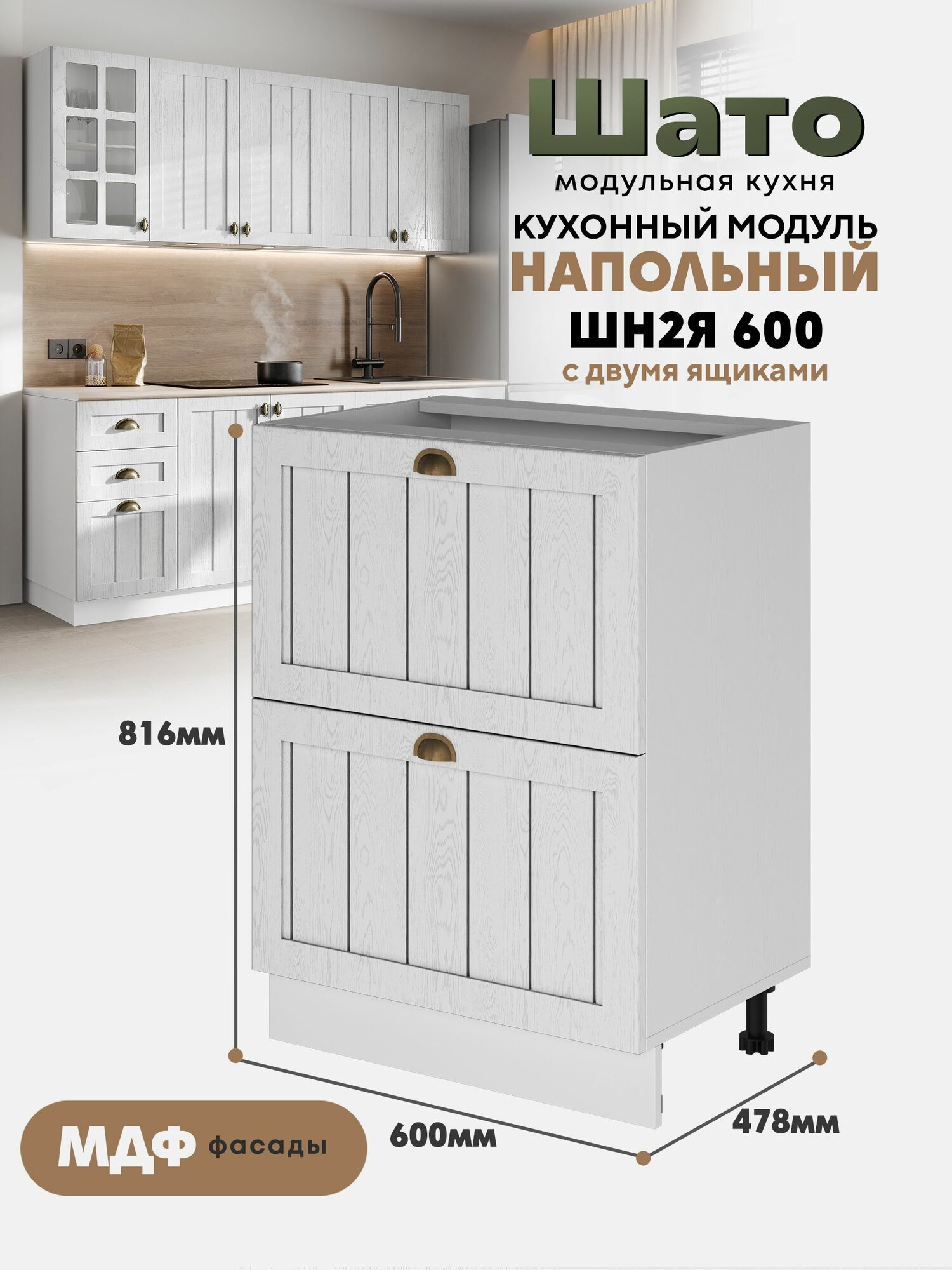 Кухонный напольный модуль ШН2Я 600 с 2-мя ящиками 