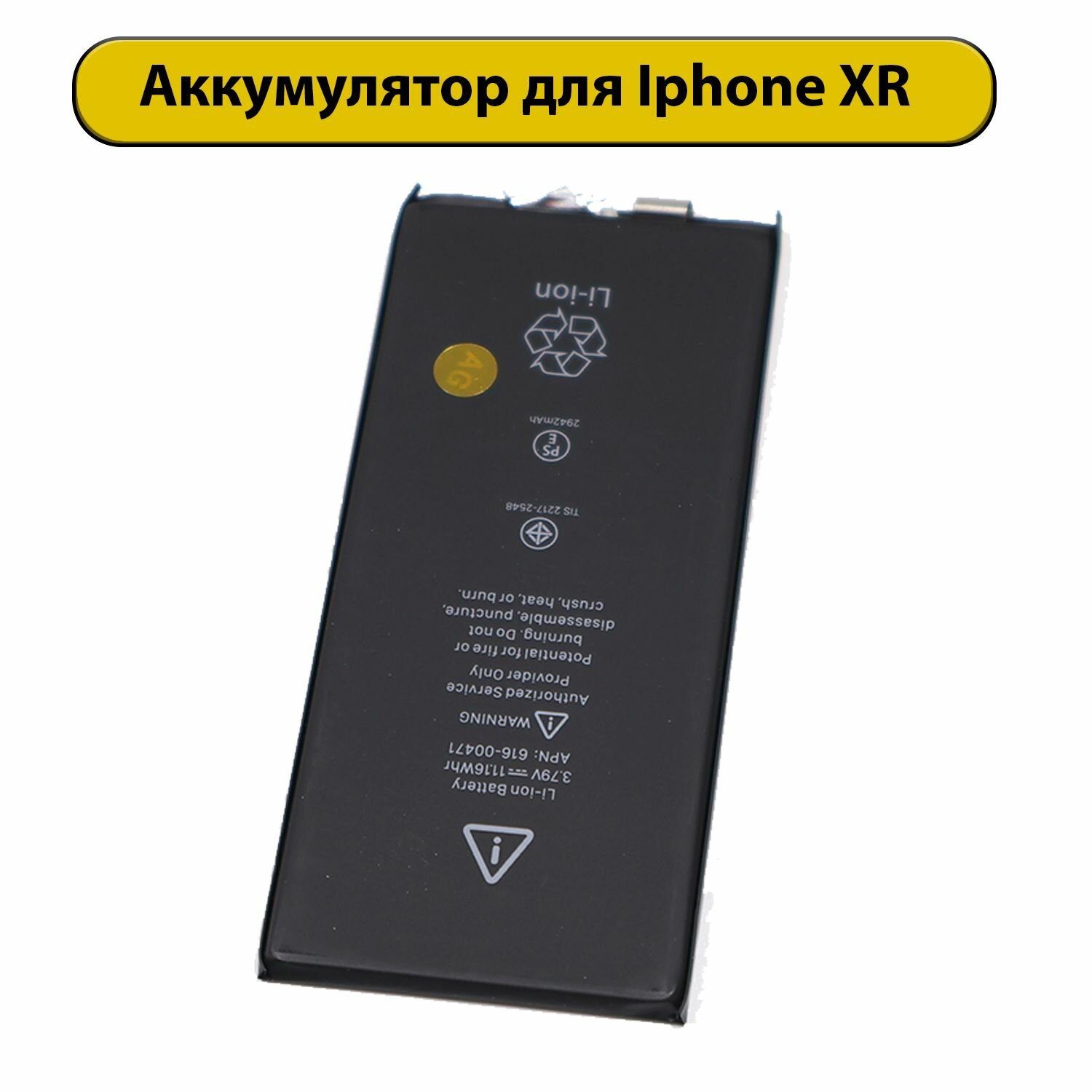 Аккумулятор для iPhone XR 2942mAh без шлейфа ORIG