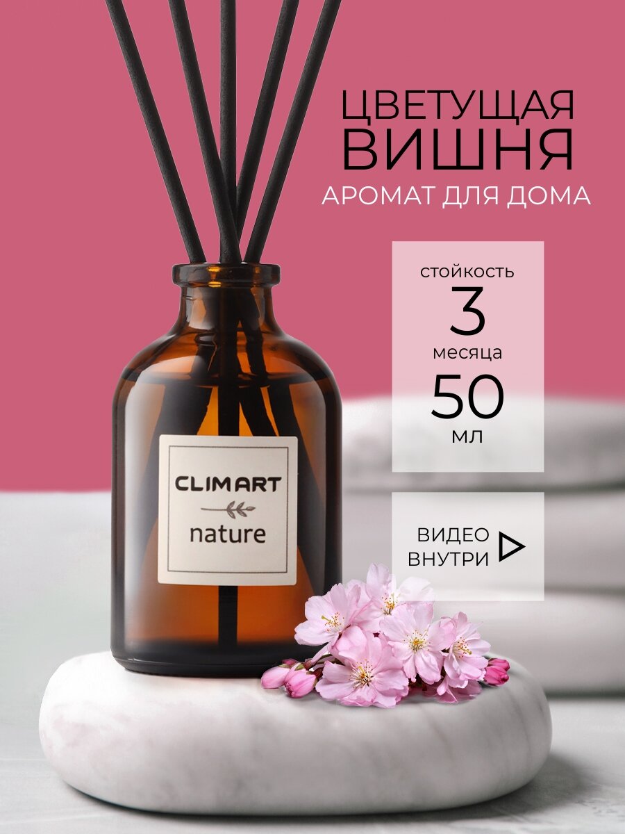 Ароматический диффузор с палочками Clim Art "Цветущая Вишня", 50 мл