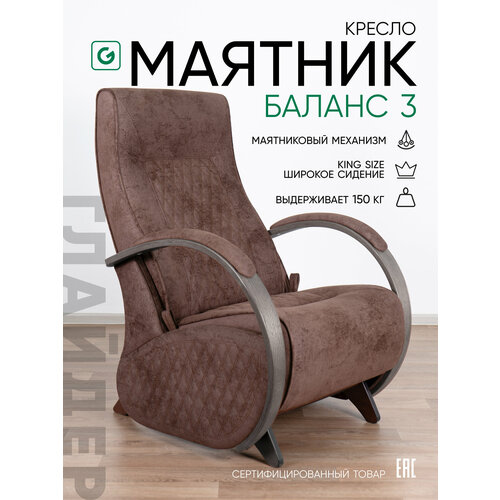 фото Кресло-качалка для дома и дачи, мятниковый механизм glider баланс, цвет коричневый / боковины черные