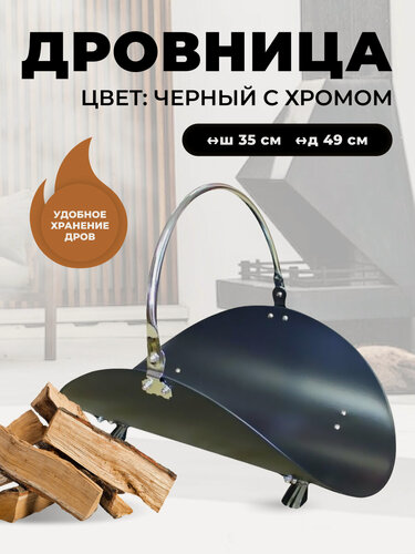 Изображение товара Металлическая дровница для дров для камина, печи, мангала B10000PRK