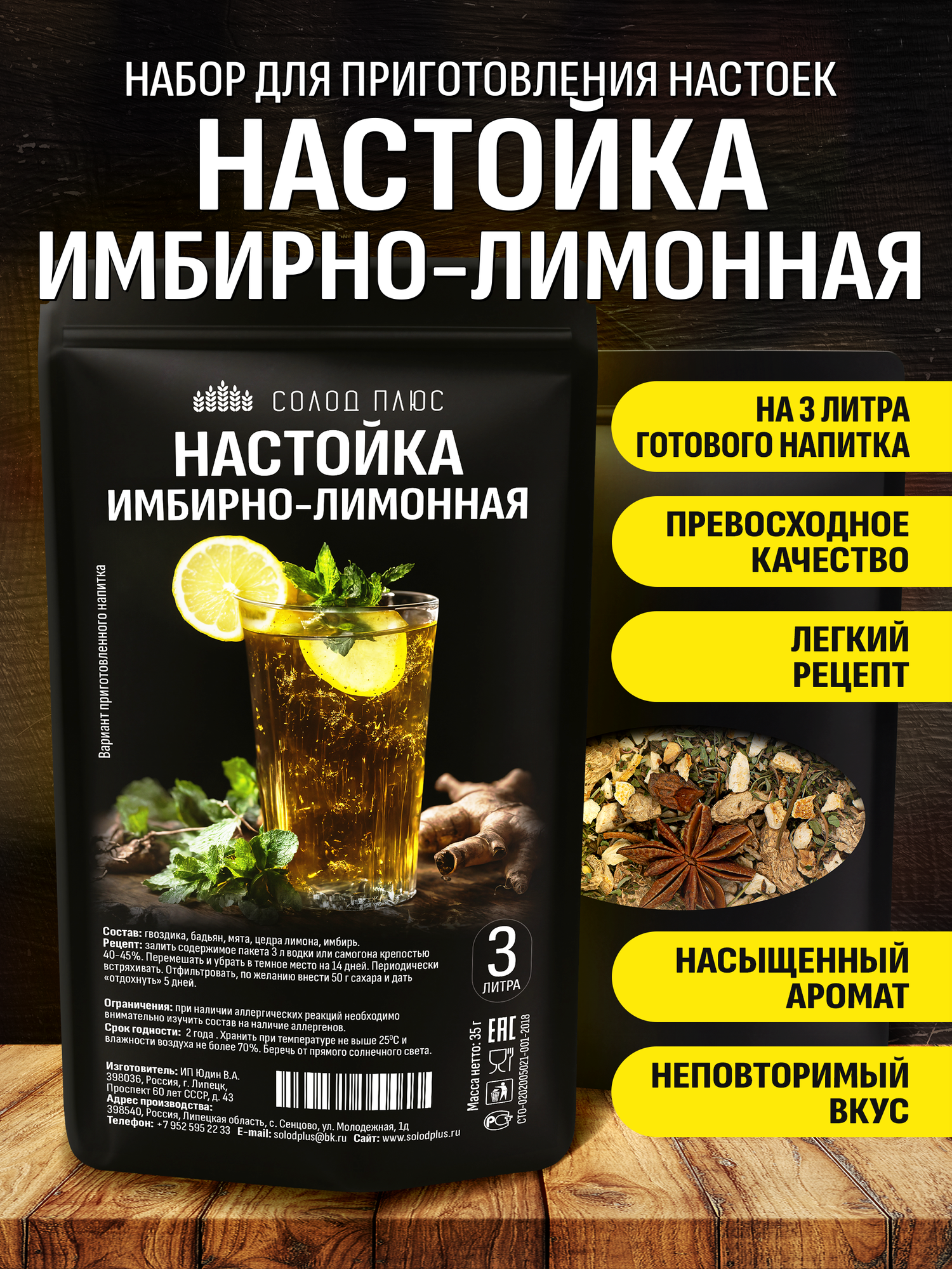 Имбирно-лимонная набор для настойки на самогоне или водке