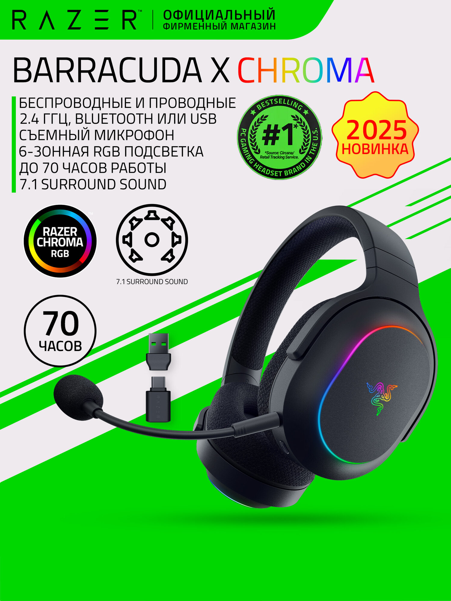 Игровые наушники Razer Barracuda X Chroma (Black) Беспроводные и проводные, 2.4ГГц, Bluetooth, USB, RGB подсветка, 7.1 Surround Sound, полноразмерные, кардиоидный микрофон