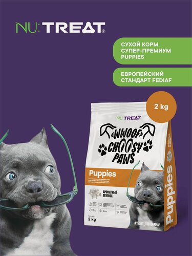 Изображение товара Сухой корм Nu: Treat Puppies, для щенков, пожилых, беременных и кормящих собак, Ароматный ягненок 2кг Нутрит Nutreat