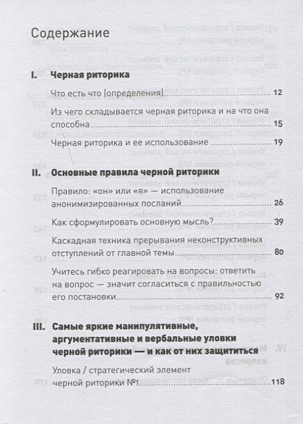 Черная риторика: Власть и магия слова + Покет, 2019 — фото 1