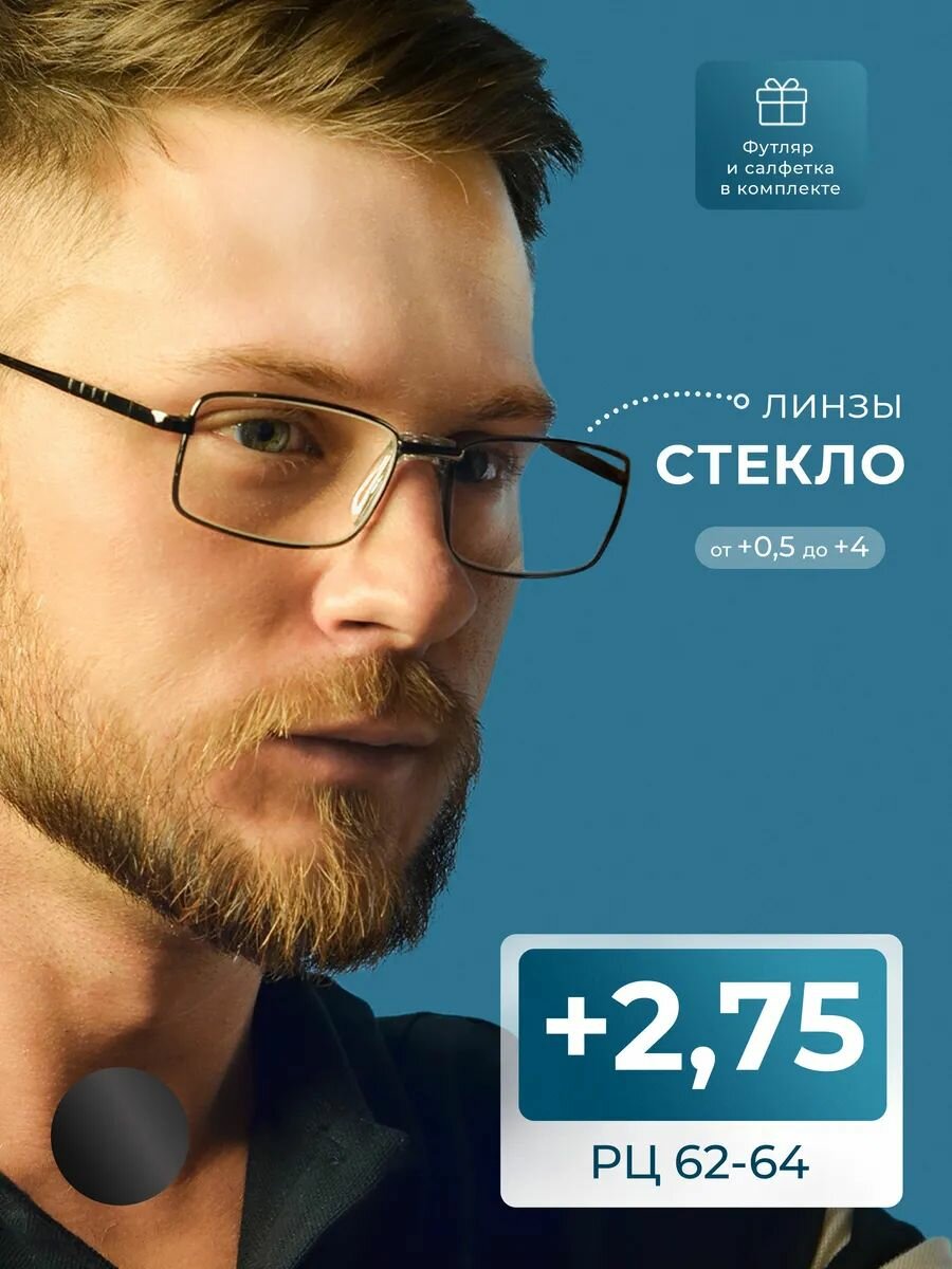 Готовые очки мужские из медицинской стали (+2.75) с футляром, FEDROV 109 M2, линза стекло, цвет серый, РЦ 62-64