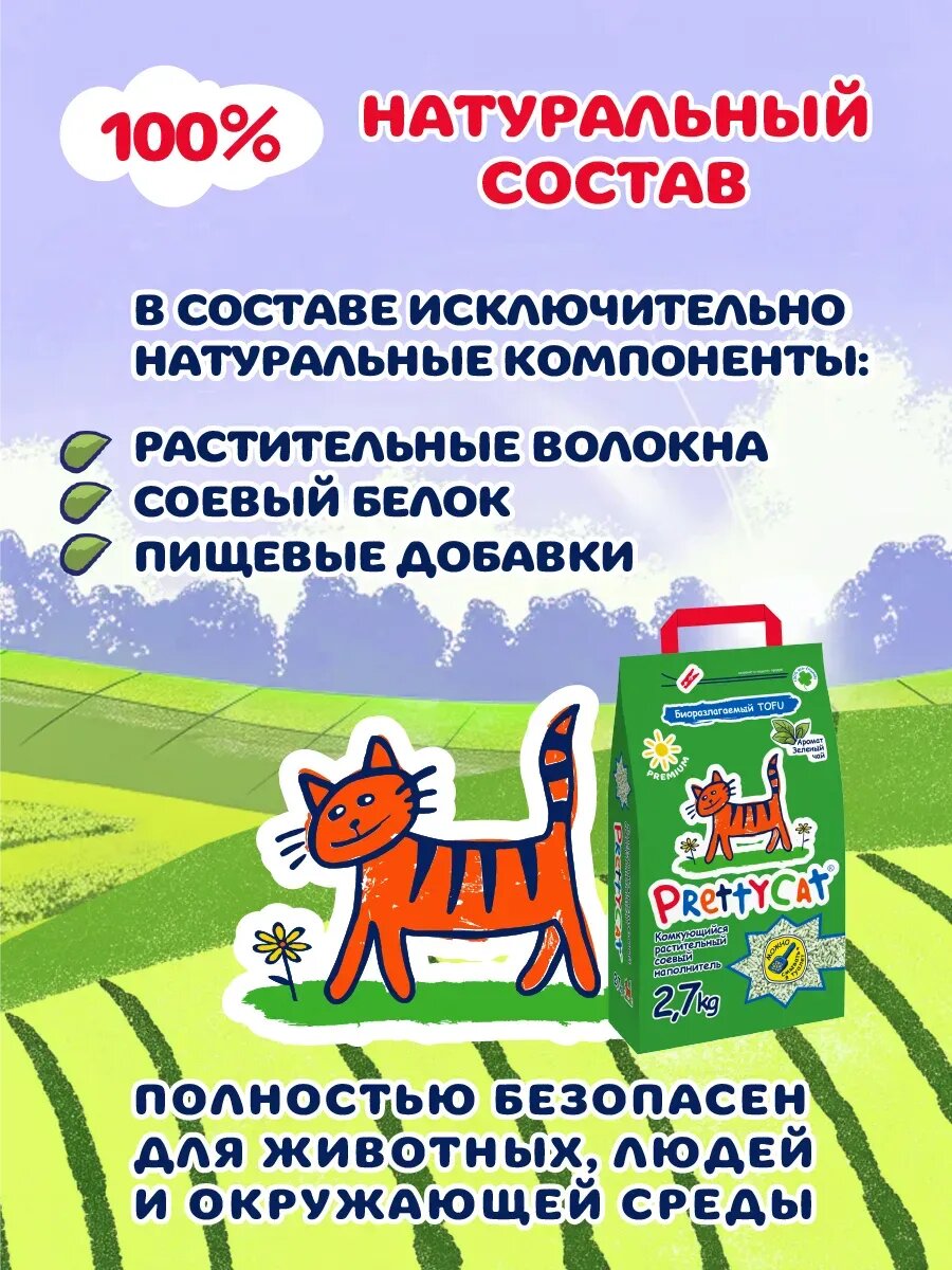 PrettyCat Комкующийся соевый наполнитель TOFU, Зеленый чай, 2.7 кг — фото 1