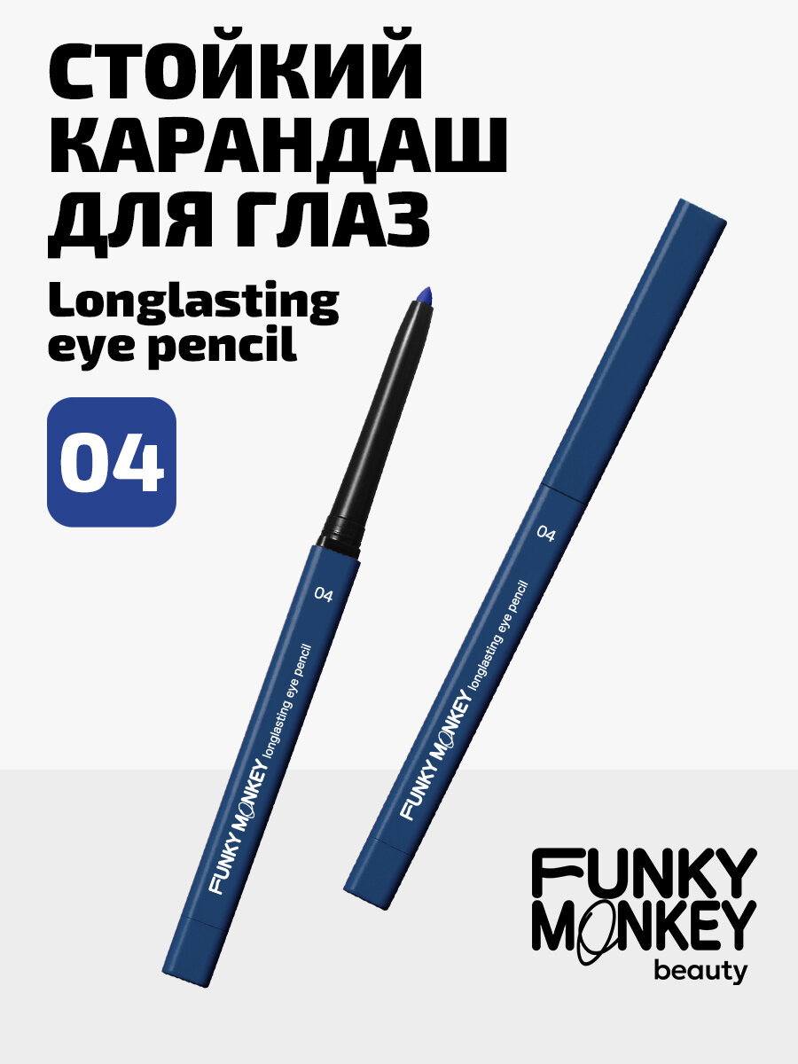 Funky Monkey Карандаш для глаз стойкий Longlasting eye pencil тон 04 синий