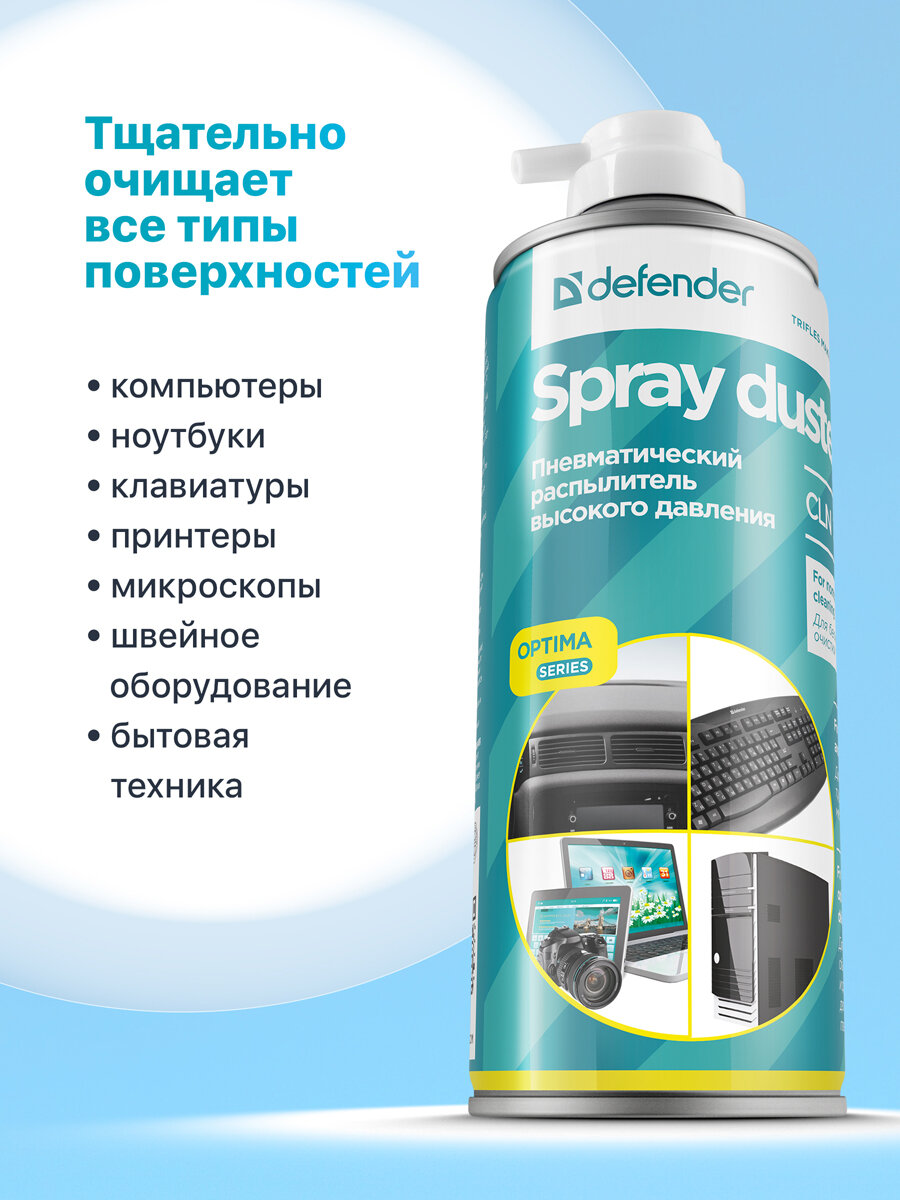 Баллон со сжатым воздухом Defender Optima пневматический очиститель , сжатый воздух для чистки компьютерной техники — фото 1