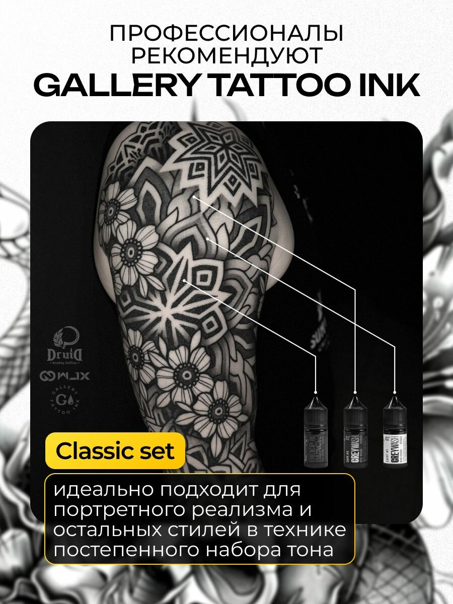 GALLERY TATTOO INK, Сет Classic Set Greywash Краска для татуировки, пигмент для тату, грейвош - 100 мл - 5 шт — фото 1