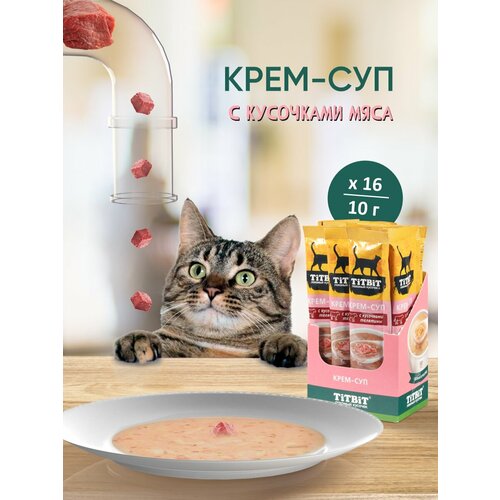 Лакомство для кошек TiTBiT Крем-суп с кусочками телятины, 10г х 16 шт.