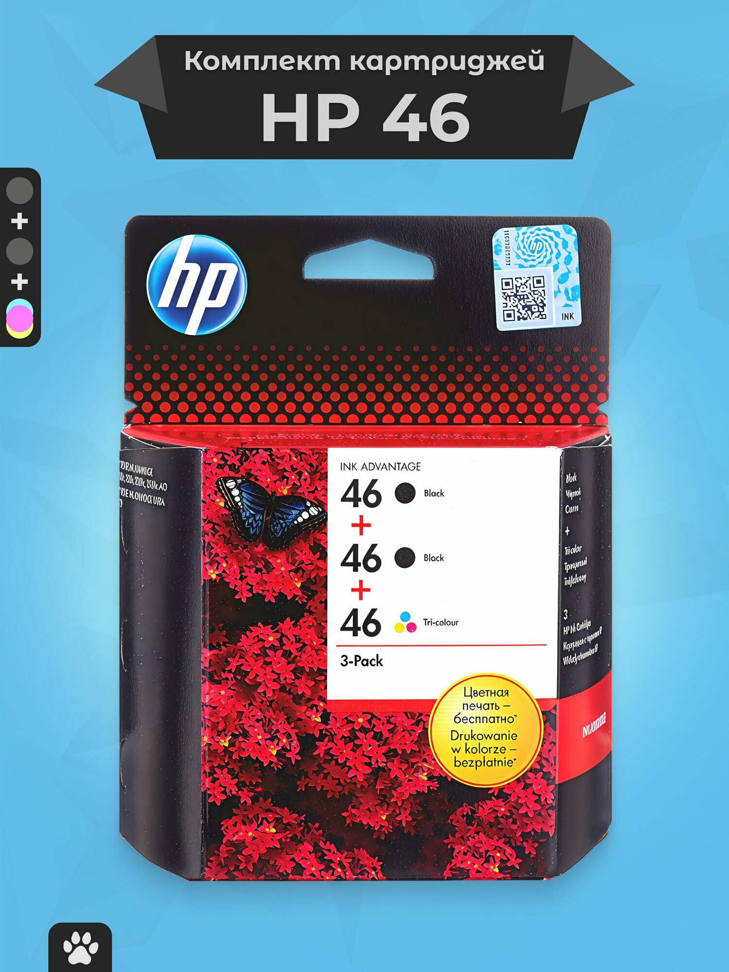 Комплект картриджей HP 46 (F6T40AE) для DeskJet 2520hc 4729 2520 Ink Advantage