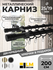 Карниз двухрядный металлический LM DECOR Лайт Цилиндр Ø25/19мм Че...