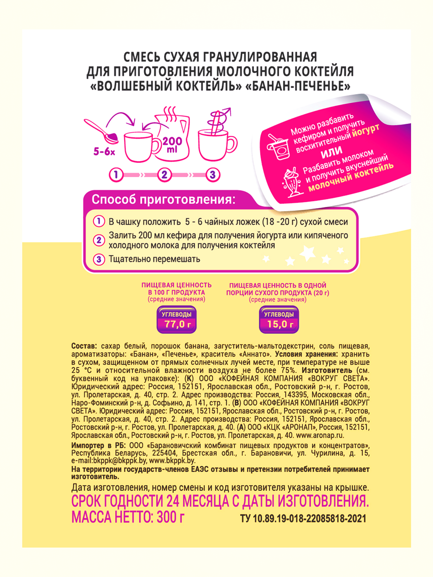 Волшебный молочный коктейль Белый мишка Банан + Печенье Быстрорастворимый 300 г — фото 1