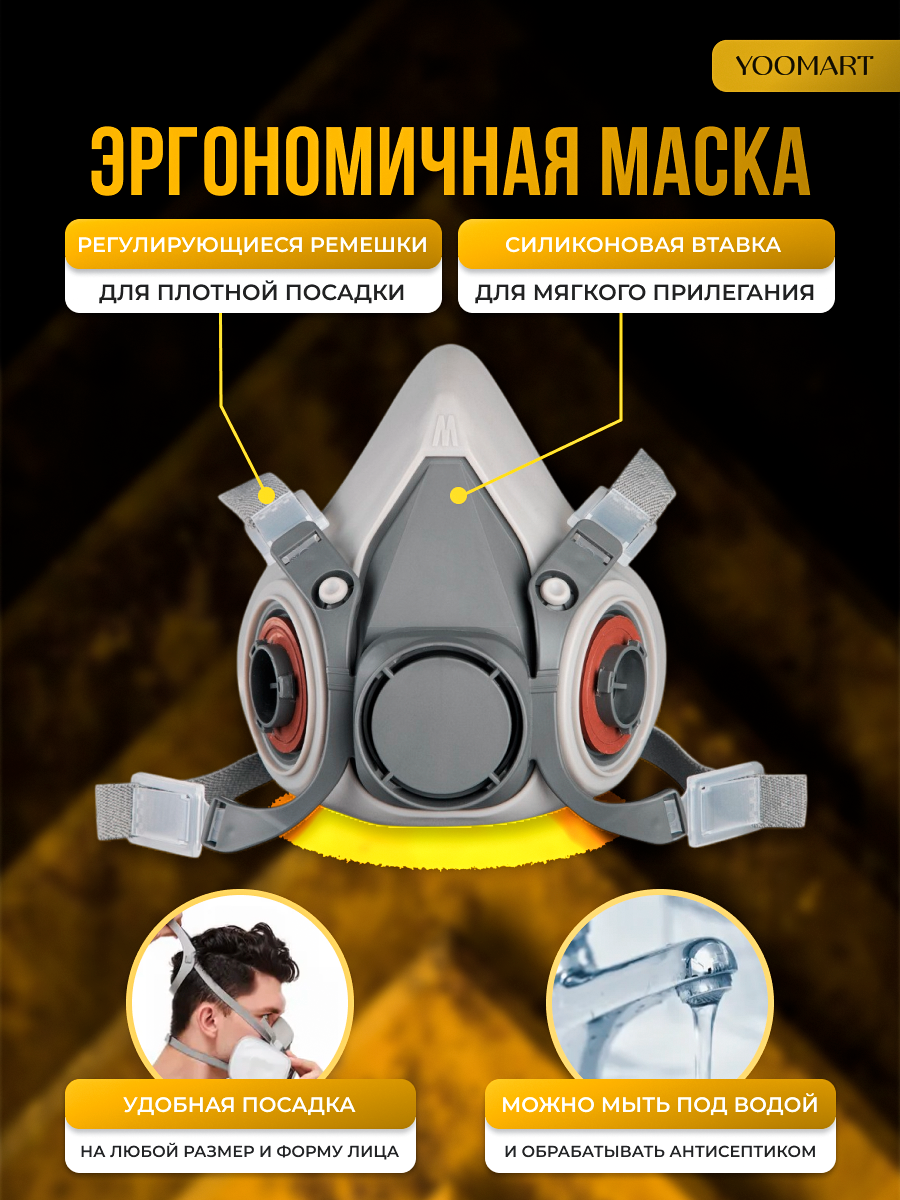 Профессиональный респиратор маска защитная 6200 замена 3М, с угольным фильтром, респиратор от краски пыли с очками — фото 1