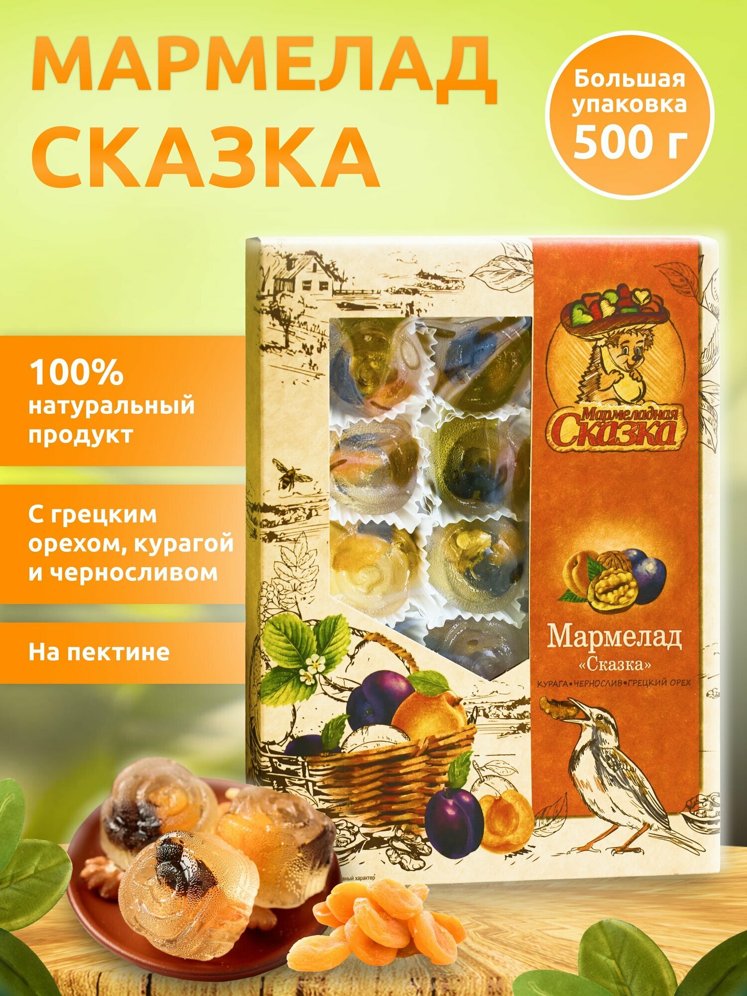 Мармелад 500гр. Сказка (грецкий орех, курага, чернослив)