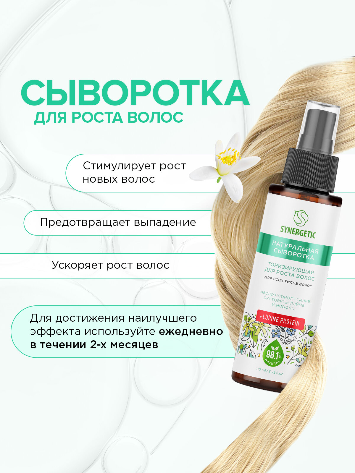 Сыворотки Для Волос Натуральная сыворотка для волос SYNERGETIC Тонизирующая для роста волос