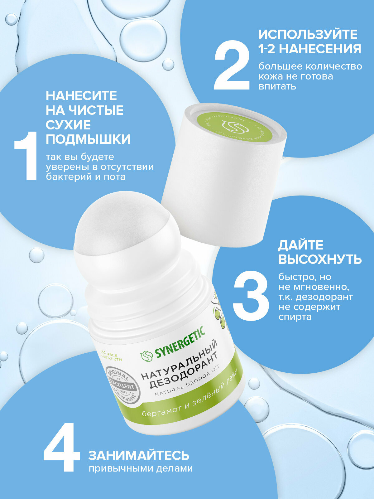 Изображение Натуральный дезодорант SYNERGETIC "бергамот - зеленый лайм", гипоаллергенный, шариковый , 50мл.