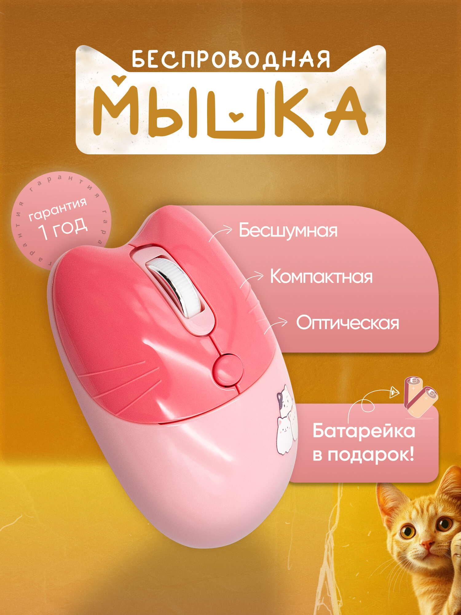 Компьютерная мышь беспроводная MOFii, универсальная , бесшумная, 4 клавиши, розовая, чувствительность 800/1200/1600 dpi