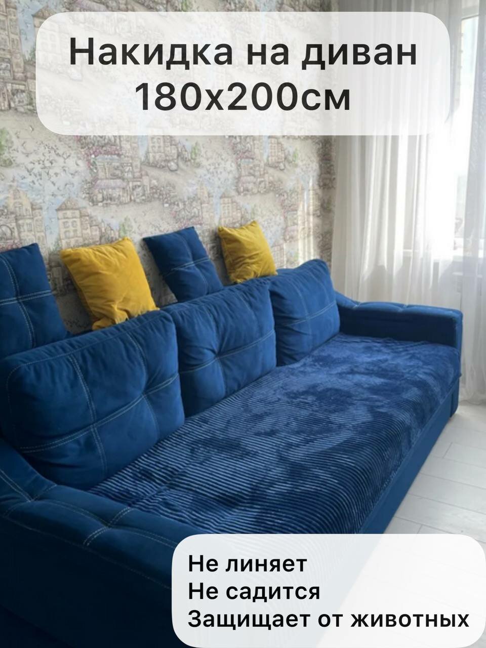 Накидка на диван темно- синяя, 180х200 см мягкая с густым ворсом