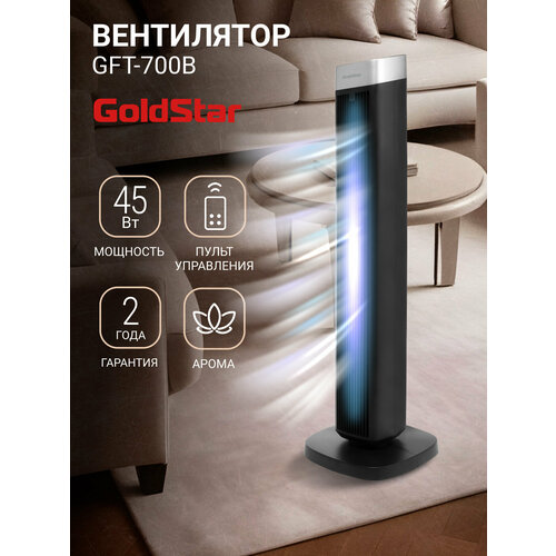 Вентилятор колонный GoldStar GFT-700B 1399900₽