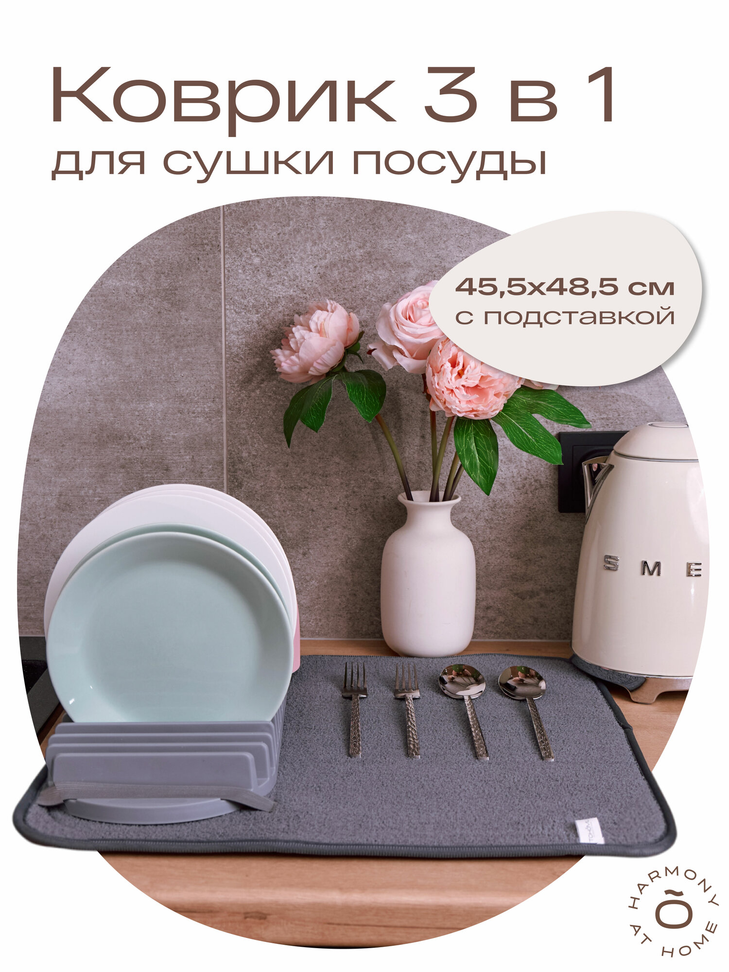 Коврик подстилка для сушки посуды из микрофибры и подставка для тарелок, 48х45 см, TOHOMU/TOPOTO