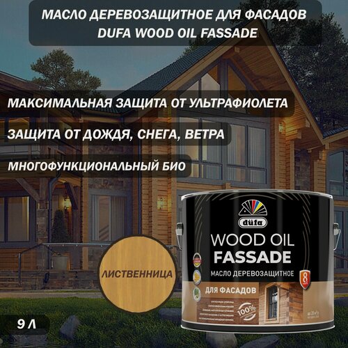 Изображение товара Масло деревозащитное для фасадов Dufa Wood Oil Fassade лиственница 9 л