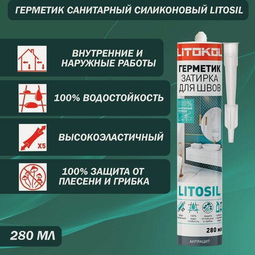 Изображение товара Герметик санитарный силиконовый Litokol Litosil антрацит 280 мл
