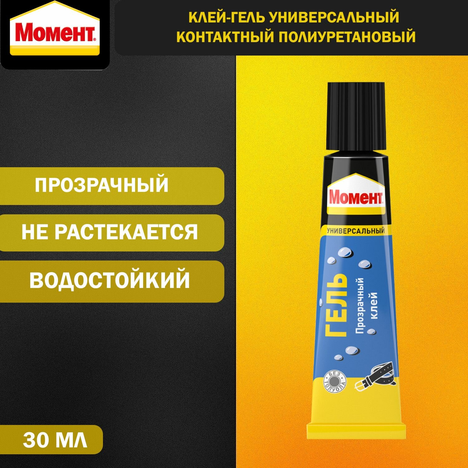 Клей-гель универсальный контактный полиуретановый Момент 30 мл. в шоу-боксе