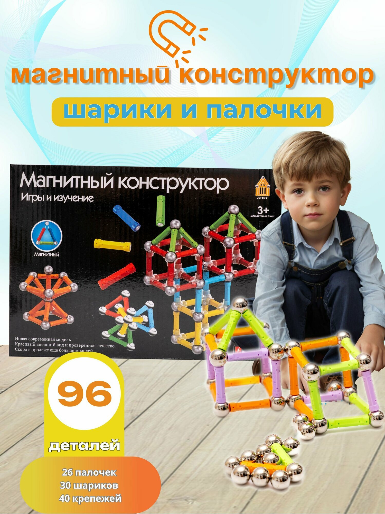 Магнитный конструктор "Палочки и шарики", металлический, 96 деталей