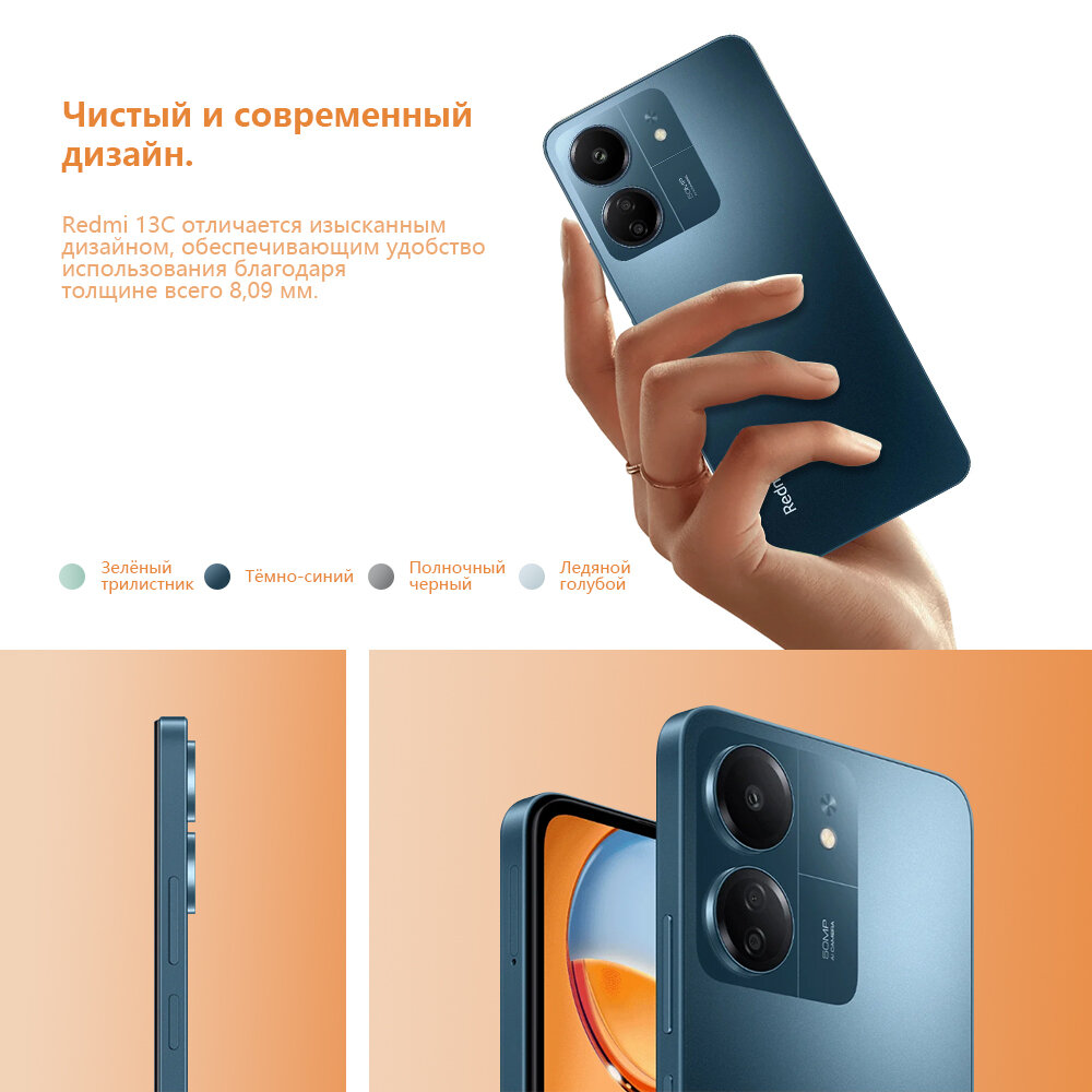 (RU)Смартфон Xiaomi Redmi 13C, 6.74", 8ГБ/256ГБ, Dual SIM, Android 14, Blue — фото 1