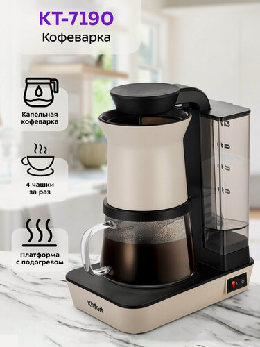 Изображение товара Кофеварка Kitfort КТ-7190
