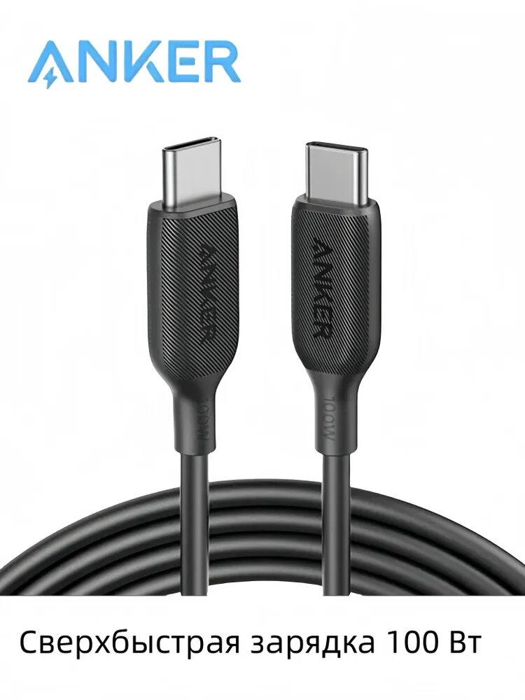 Кабель для быстрой зарядки и передачи данных Anker PowerLine III (A8856H21) USB-C 100W 1,8м (Черный)