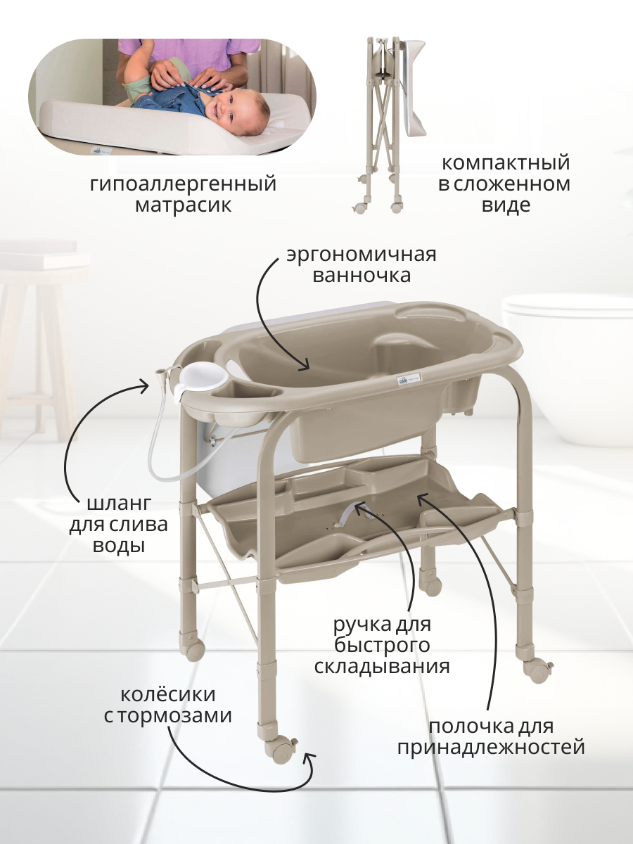 Пеленальный столик c ванночкой 2 в 1 Cam Cambio, 261 бежевый — фото 1