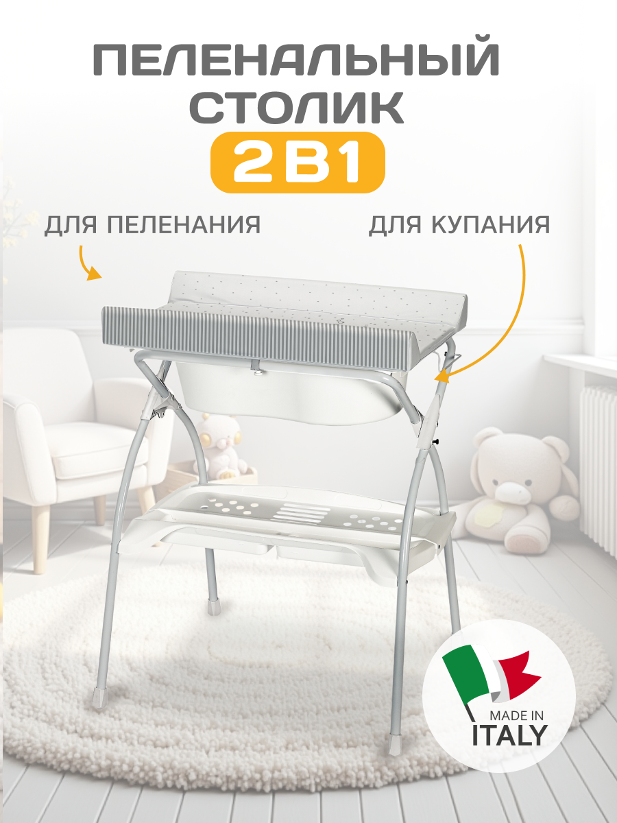 Пеленальный столик + ванночка 2 в 1 Baby Land by Ral-Gom New Rodi белый, Италия