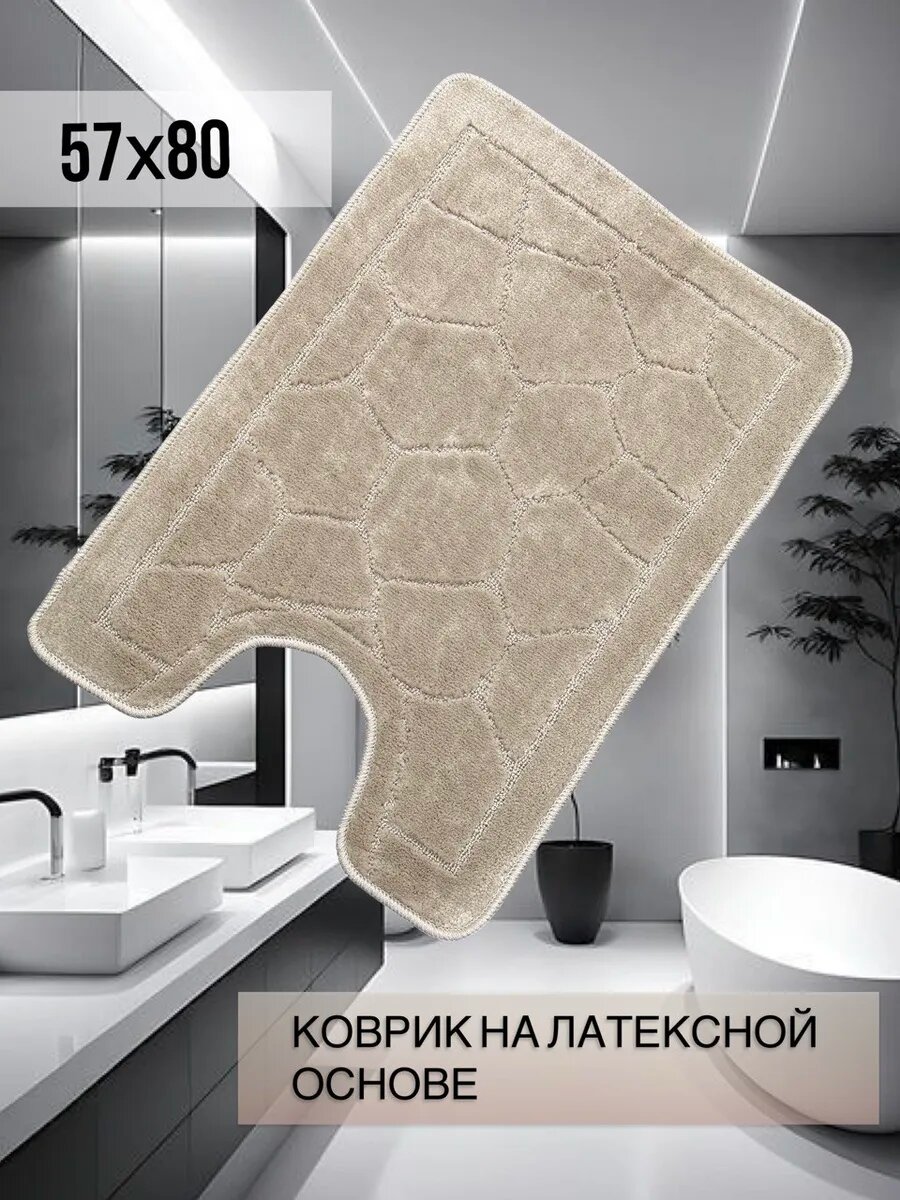 Коврик для туалета Sale Carpet противоскользящий с вырезом бежевый