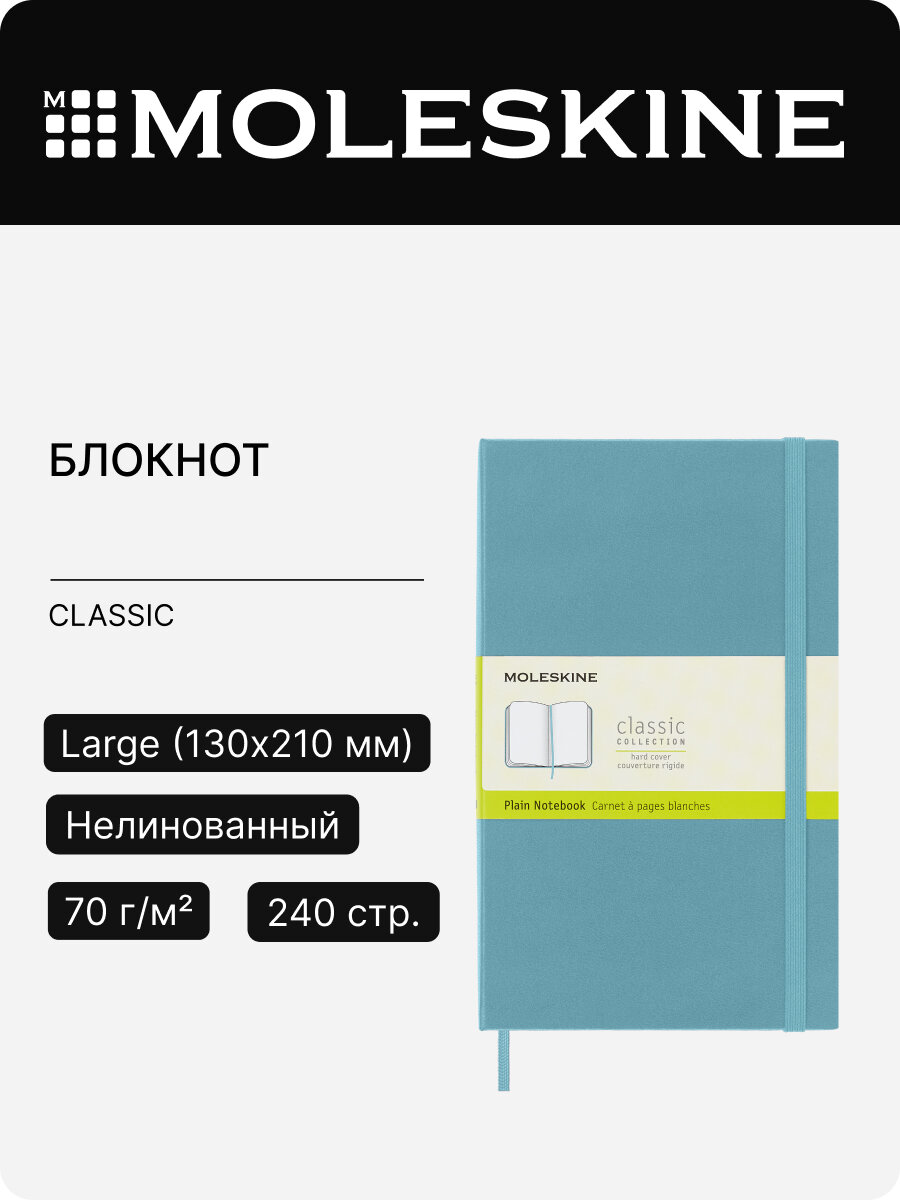 Блокнот Moleskine Classic Large (qp062b35)