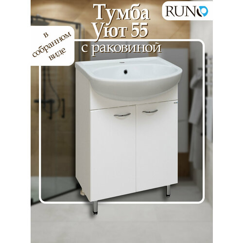 фото Тумба с раковиной напольная уют 55, белая (раковина уют) runo