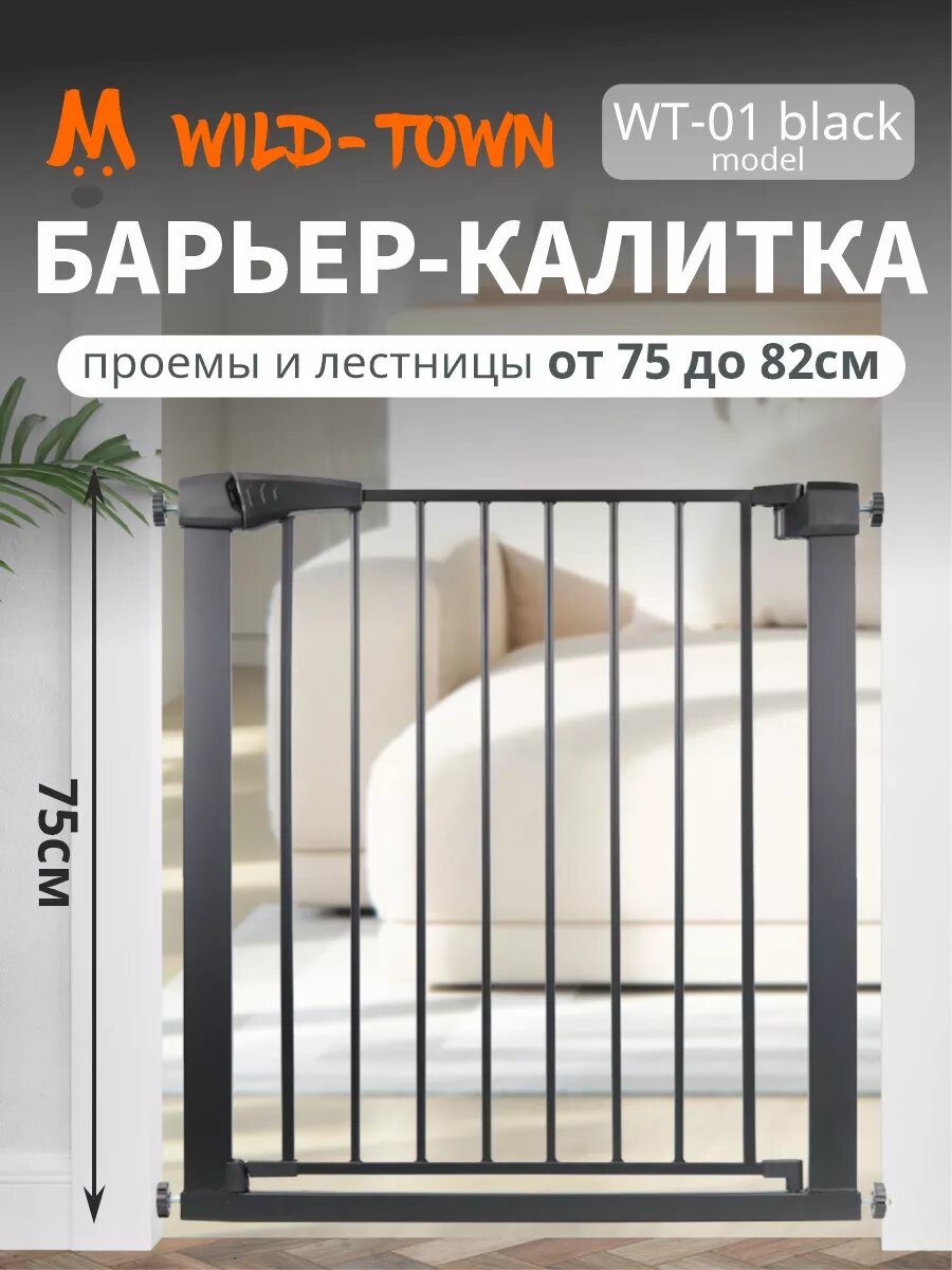 Барьер безопасности для детей. Детские ворота для защиты