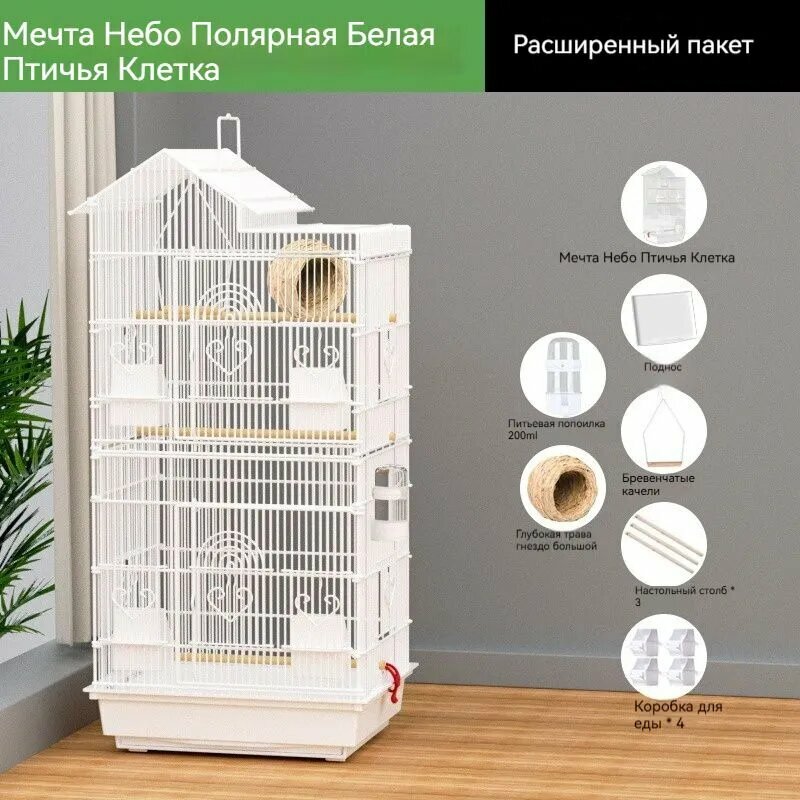 Просторная и удобная: большая клетка для птиц 47.5*36*100 см черно-белая белое