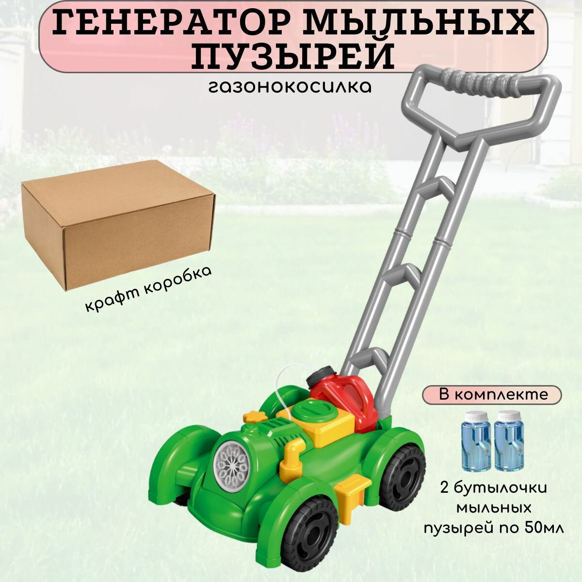 Генератор мыльных пузырей 