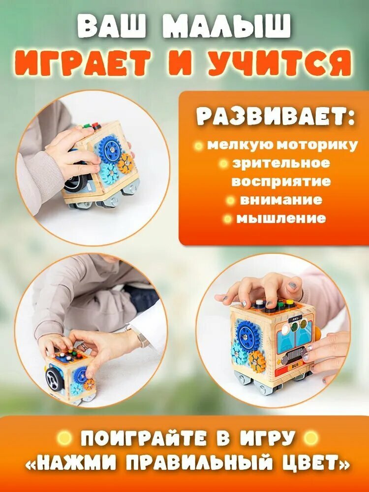 Бизиборд для малышей от года, бизикубик дорожный — фото 1