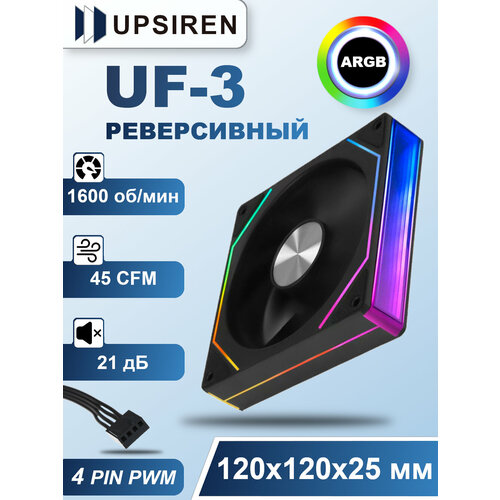 Корпусный реверсивный вентилятор Upsiren UF-3 PRISM 7 PRO BLACK