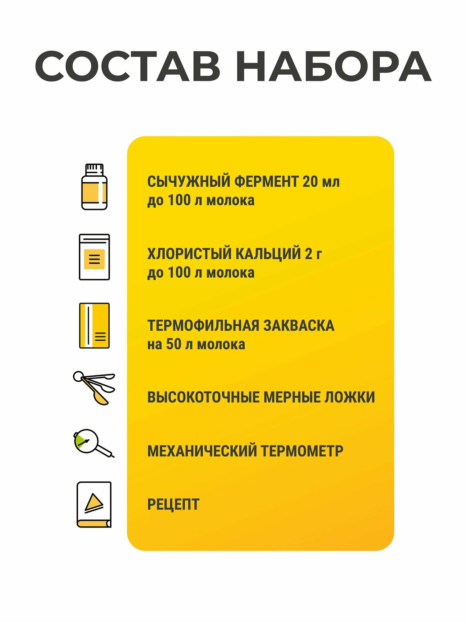 Набор для приготовления сыра Сулугуни и Моцарелла — фото 1