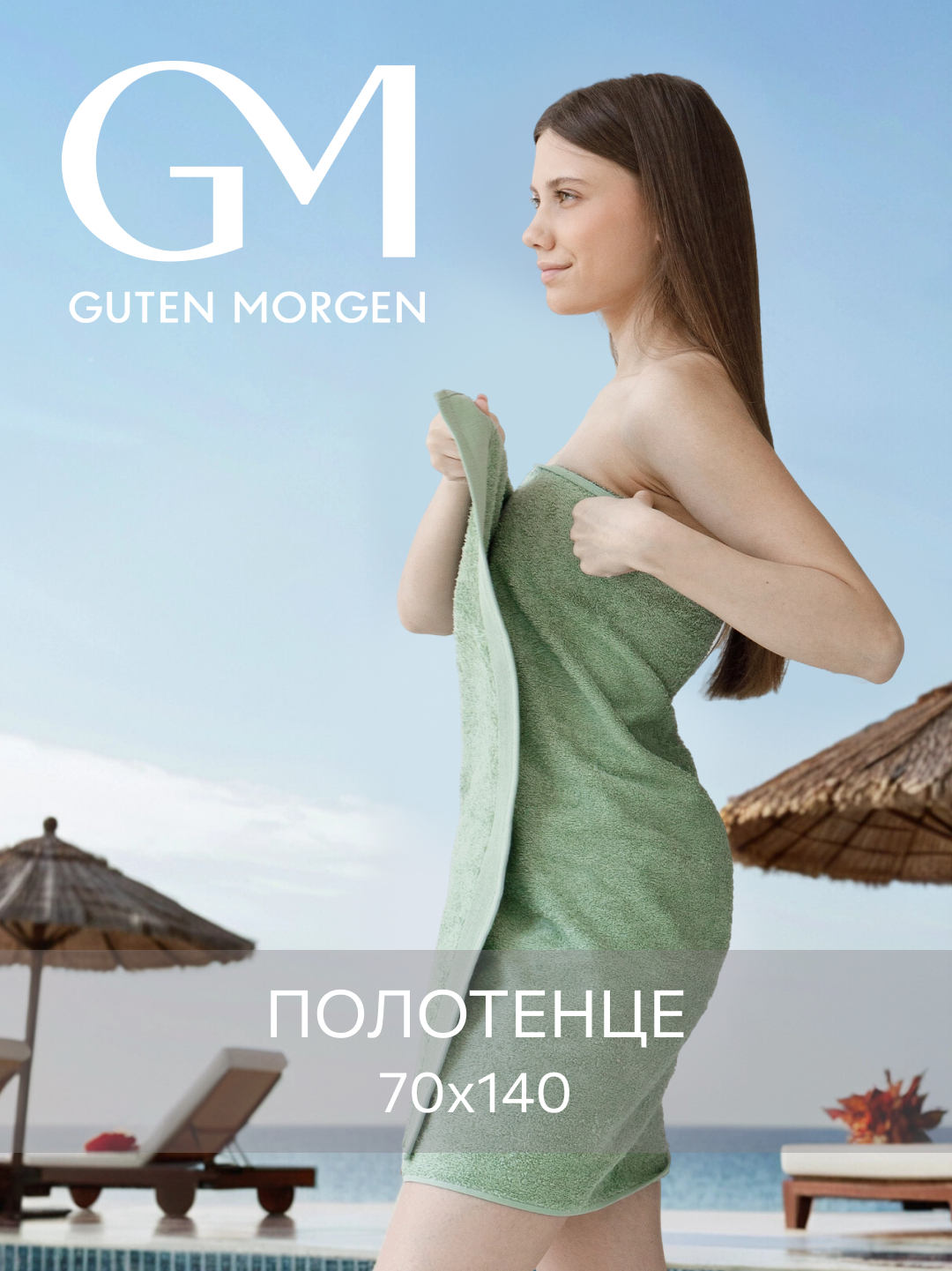 Полотенце Guten Morgen 70х140 см Ткань махровая Светло-зеленый