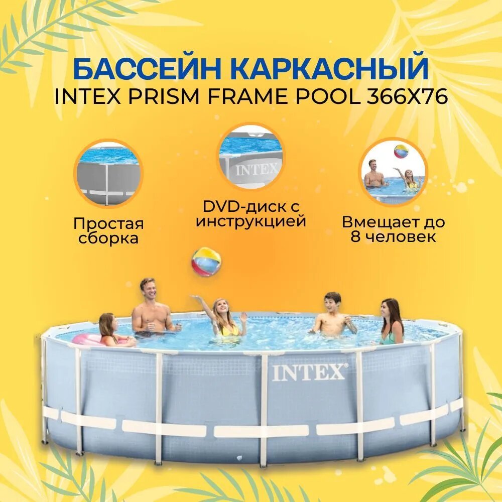 Каркасный бассейн круглый Intex Prism Frame366х76см 6500 литров