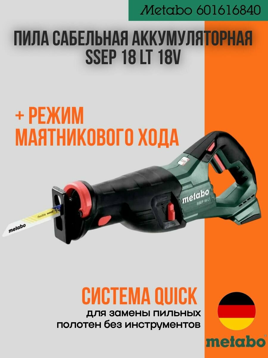 Сабельная пила Metabo SSEP 18 LT 601616840 18В 32мм LED-подсветка