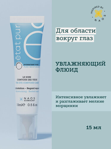 Изображение товара ETAT PUR Увлажняющий флюид для чувствительной кожи вокруг глаз
